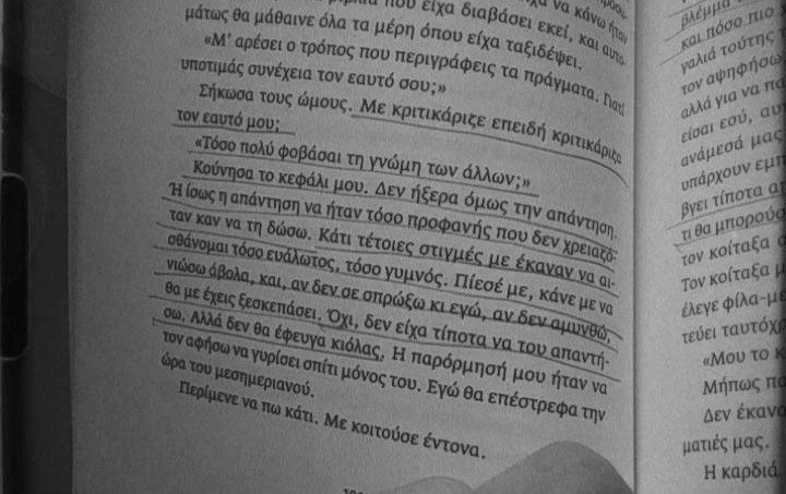 Ο φόβος της έκθεσης μας κρατά&nbsp;πίσω